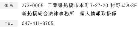 住所：273-0005 千葉県船橋市本町7-27-20 村野ビル3F
